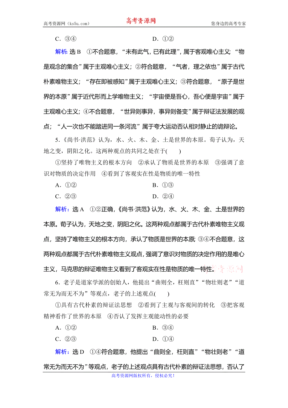 2019-2020学年人教版高中政治必修四学练测练习：期中质量检测 WORD版含解析.doc_第3页