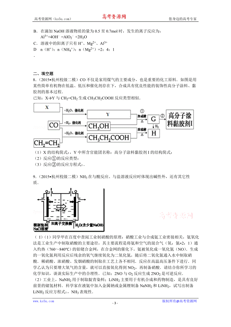 《解析》2015年浙江省杭州市淳安二中高考化学二模试卷 WORD版含解析.doc_第3页