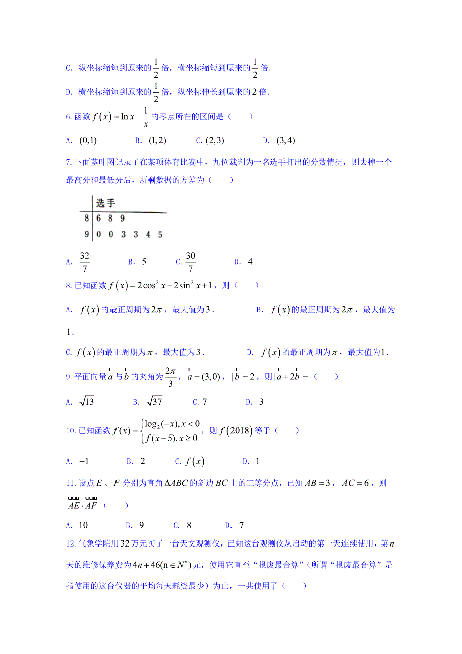 广东省汕头市2017-2018学年高一下学期期末教学质量监测数学试题 WORD版含答案.doc_第2页