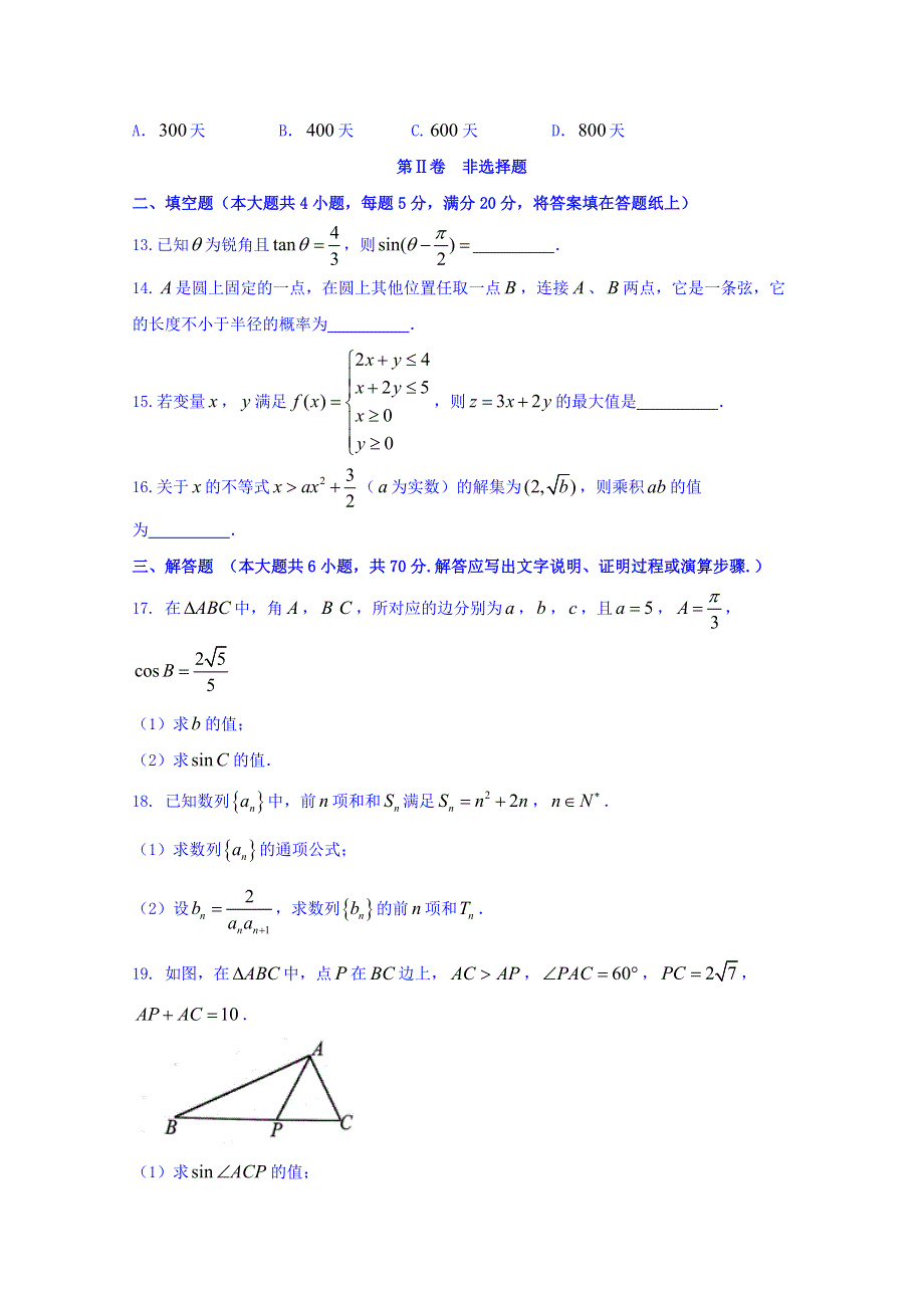 广东省汕头市2017-2018学年高一下学期期末教学质量监测数学试题 WORD版含答案.doc_第3页