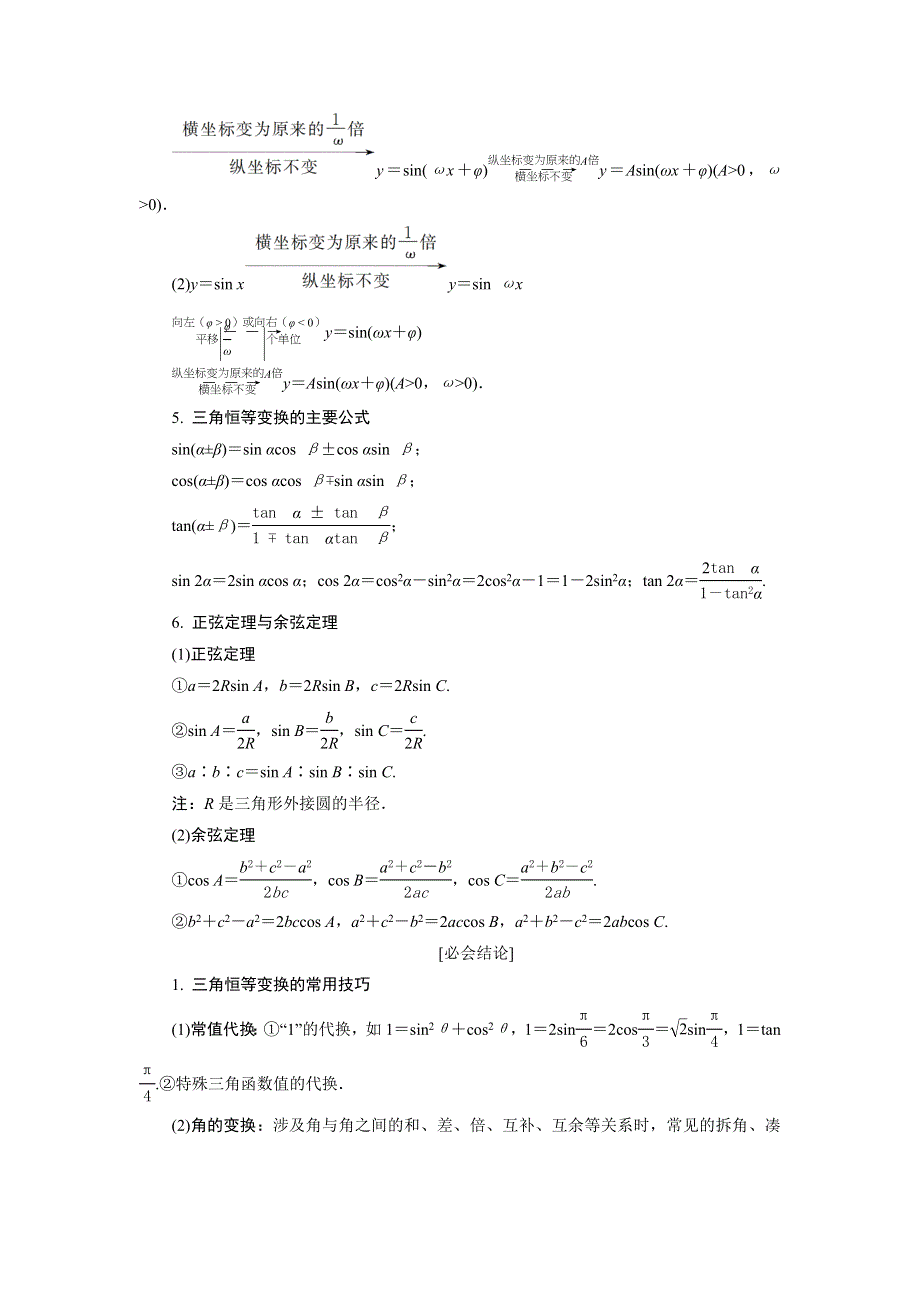 2020高考文科数学二轮考前复习方略练习：第三部分　回顾3　三角函数 WORD版含解析.doc_第2页