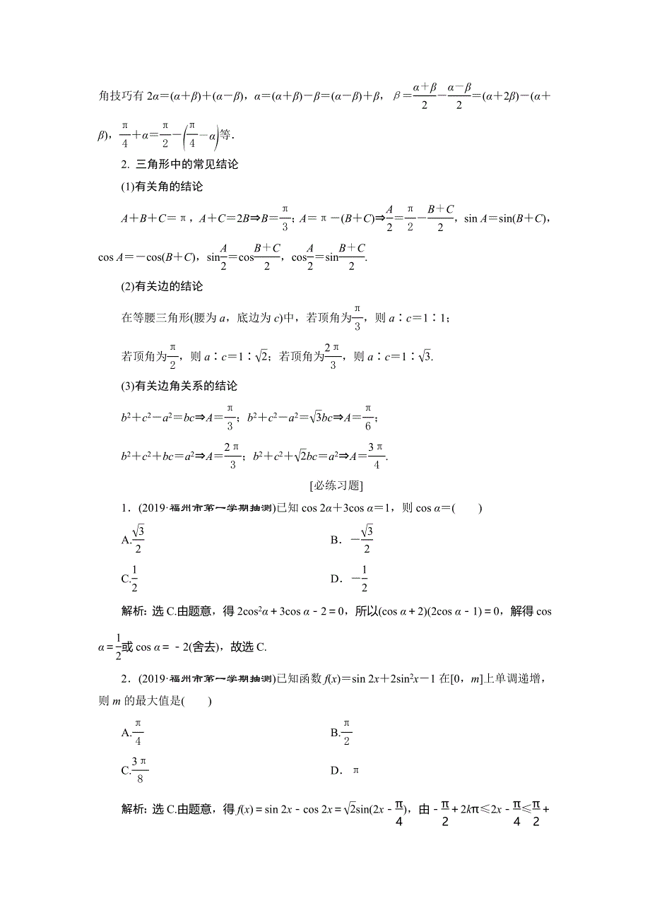 2020高考文科数学二轮考前复习方略练习：第三部分　回顾3　三角函数 WORD版含解析.doc_第3页