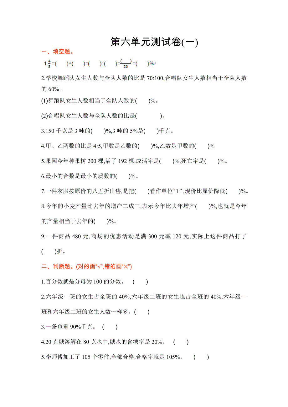 2021年苏教版六年级数学上册第六单元测试题及答案一.doc_第1页