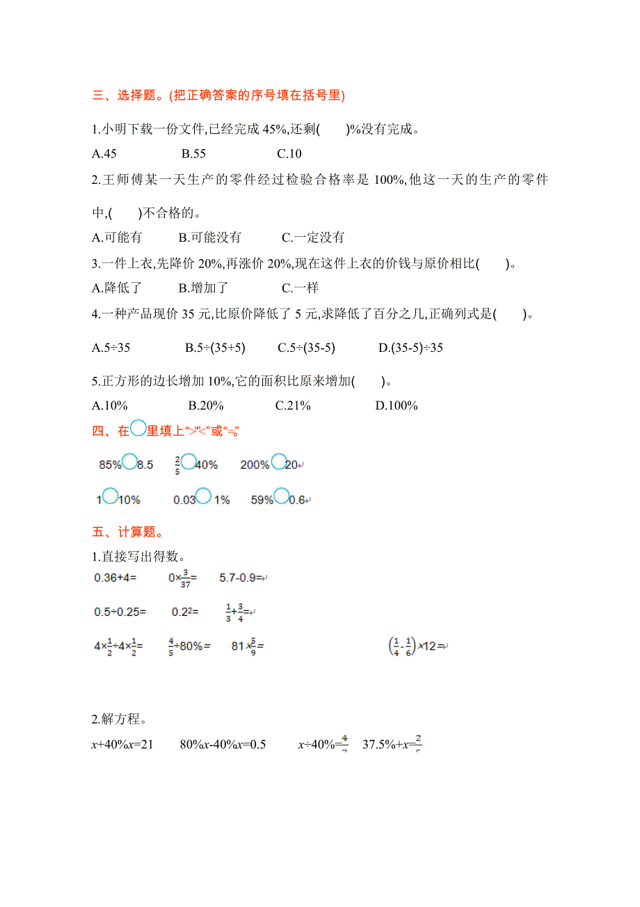 2021年苏教版六年级数学上册第六单元测试题及答案一.doc_第2页