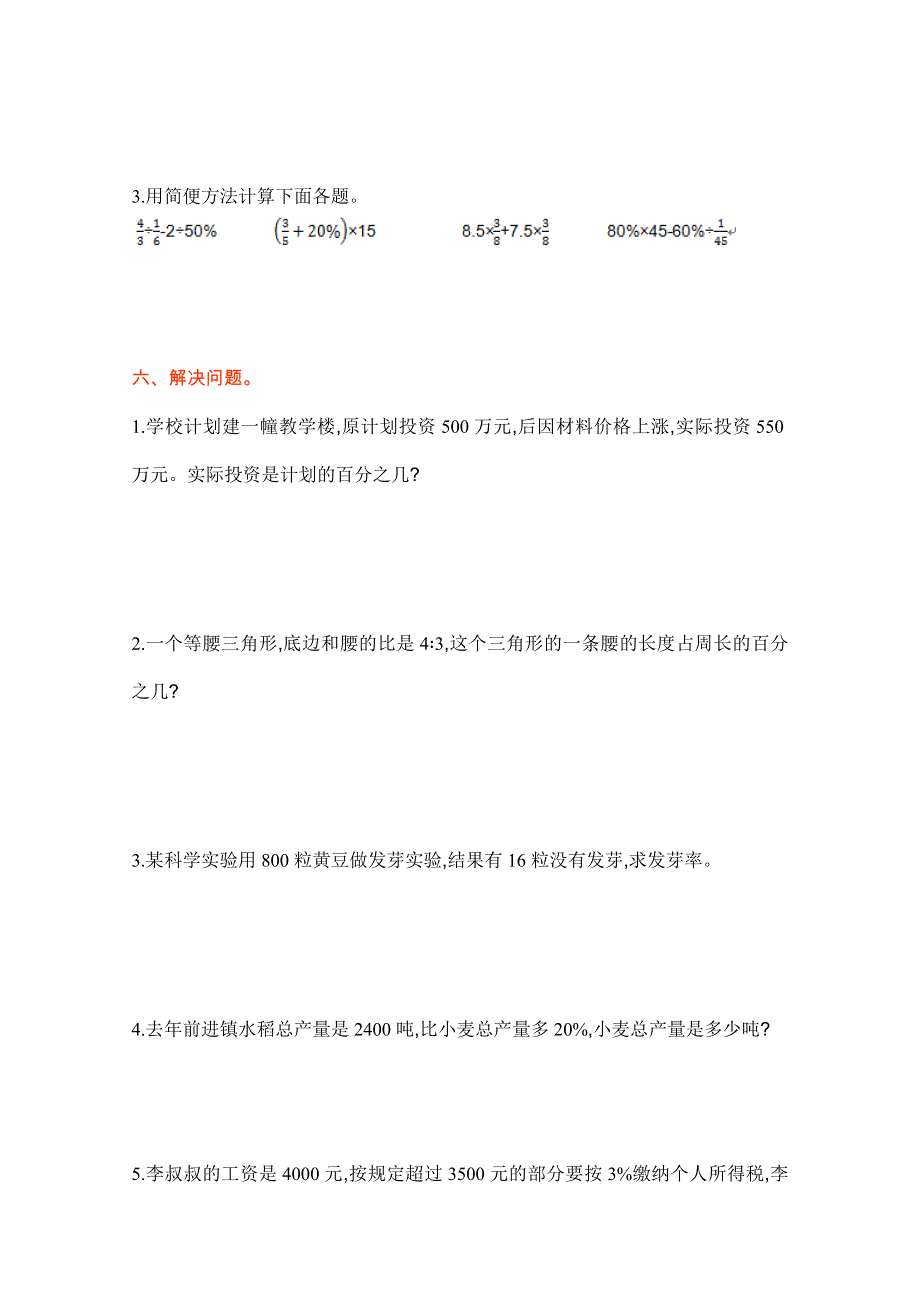 2021年苏教版六年级数学上册第六单元测试题及答案一.doc_第3页