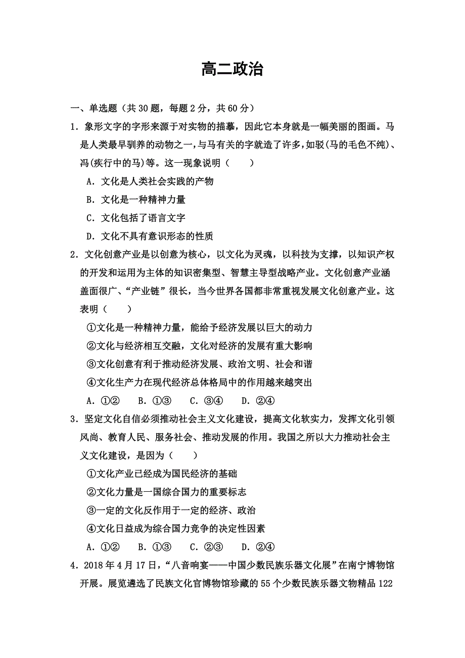 内蒙古巴彦淖尔市杭锦后旗重点高中2020-2021学年高二上学期期中考试政治试题 WORD版含答案.doc_第1页