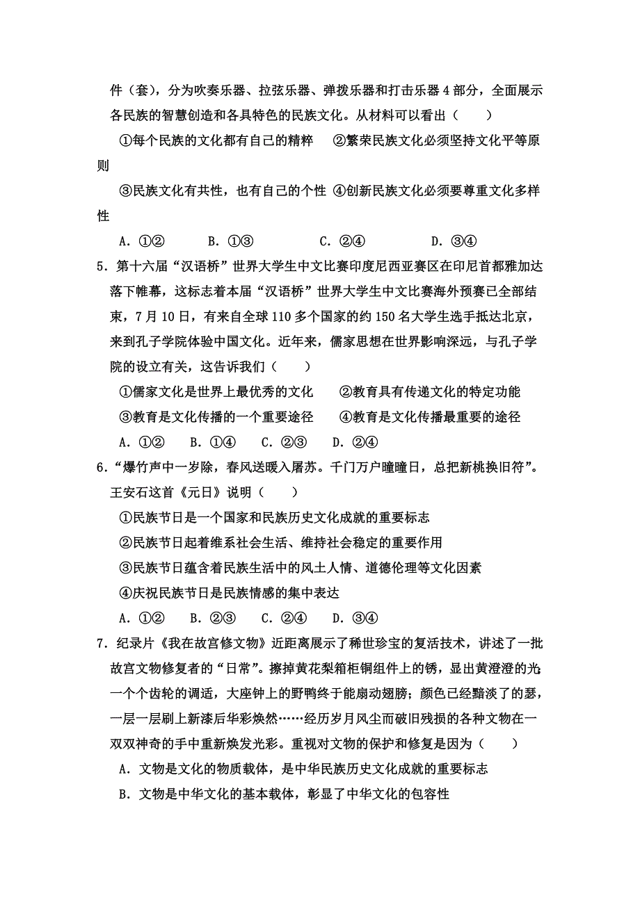 内蒙古巴彦淖尔市杭锦后旗重点高中2020-2021学年高二上学期期中考试政治试题 WORD版含答案.doc_第2页