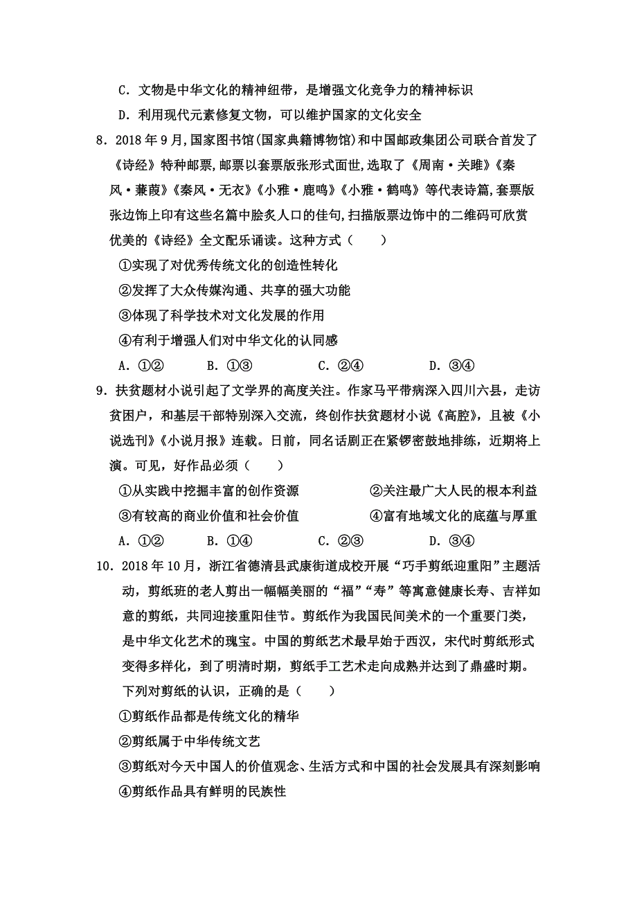 内蒙古巴彦淖尔市杭锦后旗重点高中2020-2021学年高二上学期期中考试政治试题 WORD版含答案.doc_第3页