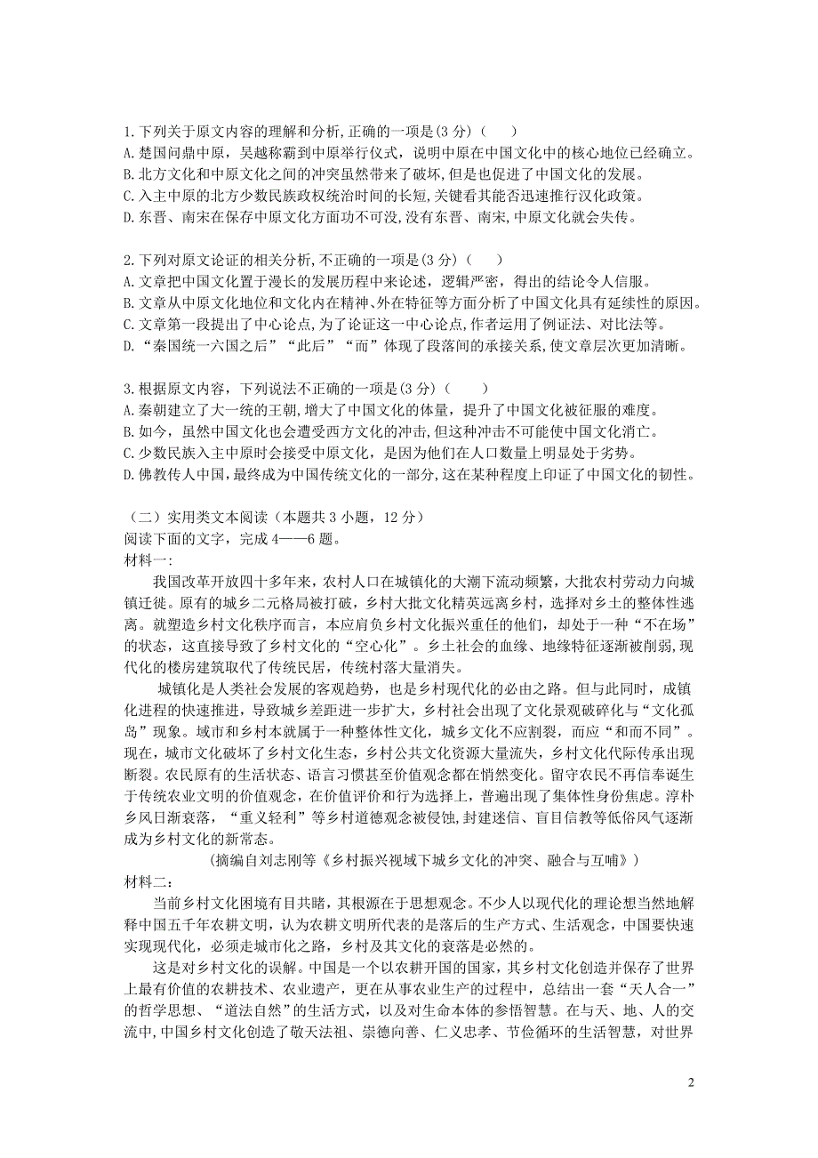 吉林省乾安县第七中学2020-2021学年高一语文下学期第六次质量检测试题.doc_第2页