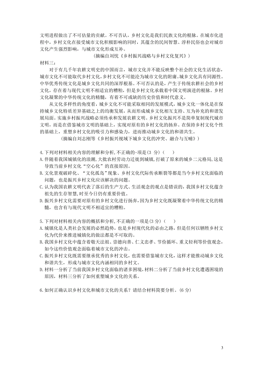 吉林省乾安县第七中学2020-2021学年高一语文下学期第六次质量检测试题.doc_第3页