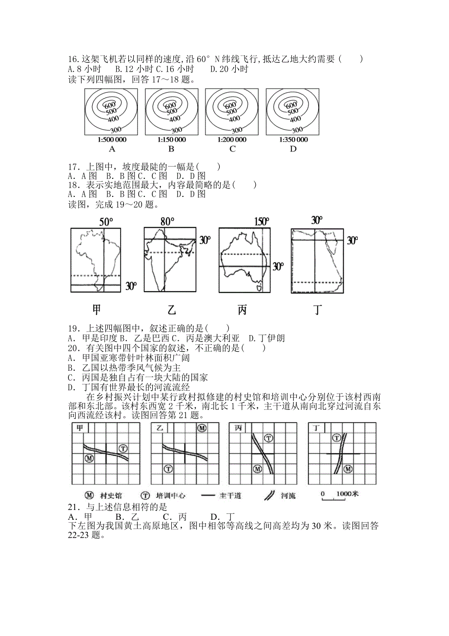 吉林省乾安县第七中学2020-2021学年高二下学期第五次质量检测地理试卷 WORD版含答案.doc_第3页