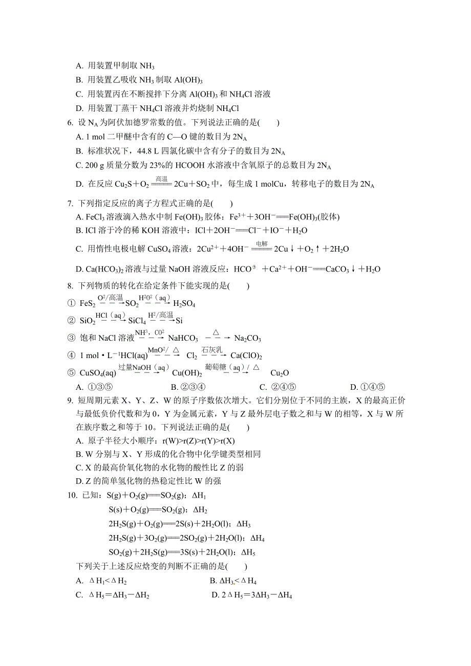 江苏张家港市常青藤实验中学2015届高三下学期最后一练化学试题 WORD版含答案.doc_第2页