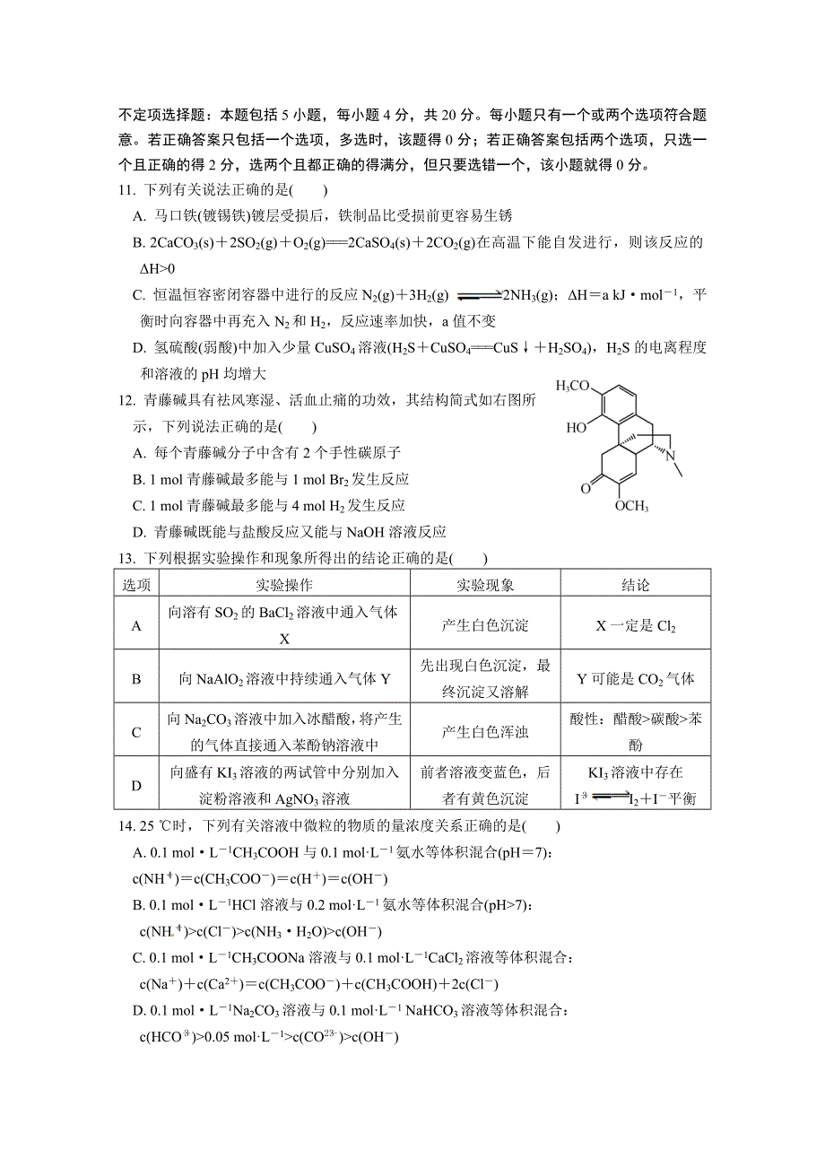 江苏张家港市常青藤实验中学2015届高三下学期最后一练化学试题 WORD版含答案.doc_第3页