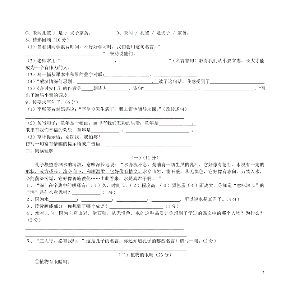 2022年部编人教版五年级语文下册期中考试试卷 (2).doc_第2页