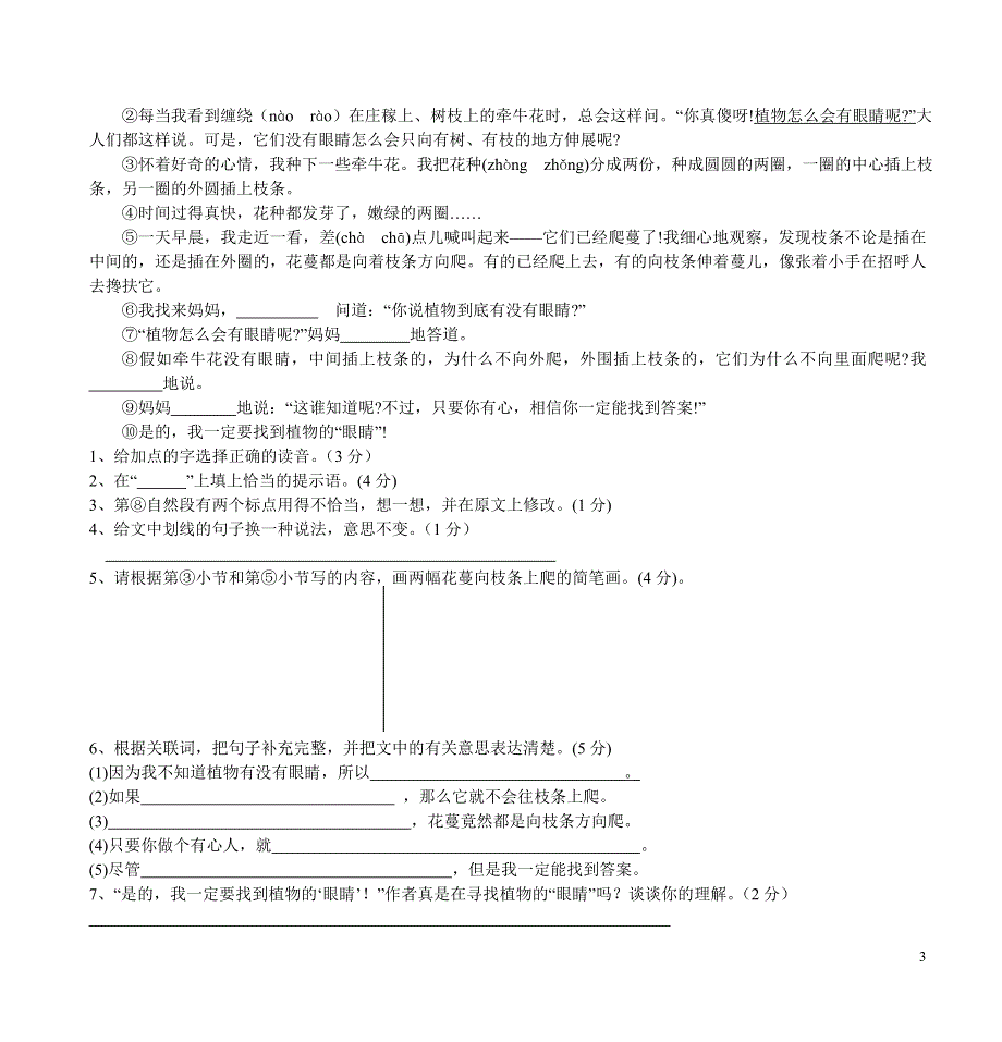 2022年部编人教版五年级语文下册期中考试试卷 (2).doc_第3页