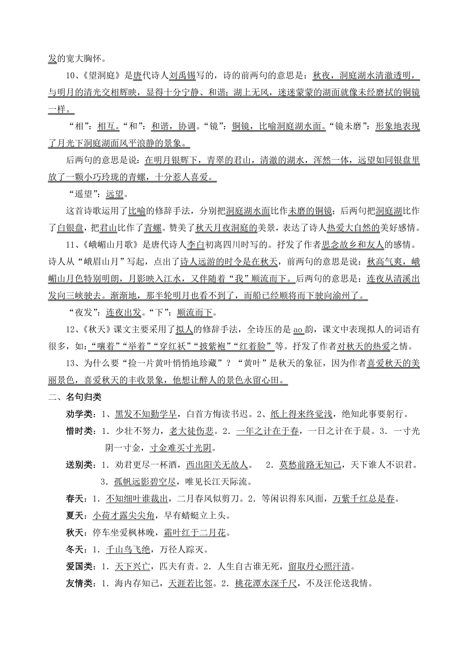 四年级语文上册 第一单元语记练习卷 苏教版.doc_第2页