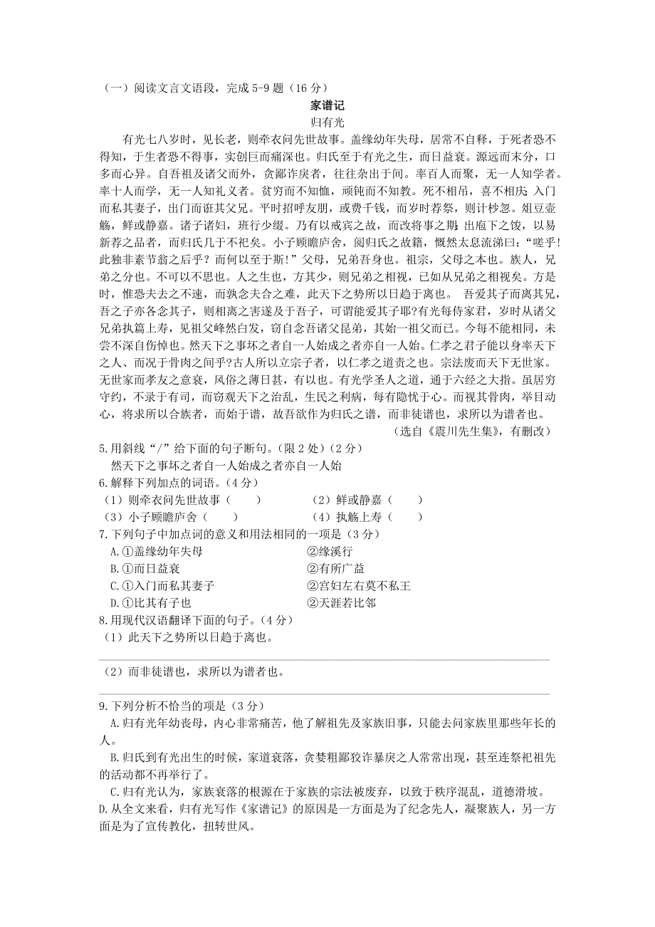 江苏省徐州市2020年中考语文综合检测试卷试题.docx_第2页