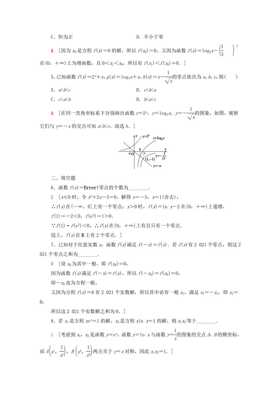 2020-2021学年新教材高中数学 第8章 函数应用 课时分层作业42 函数的零点（含解析）苏教版必修第一册.doc_第2页