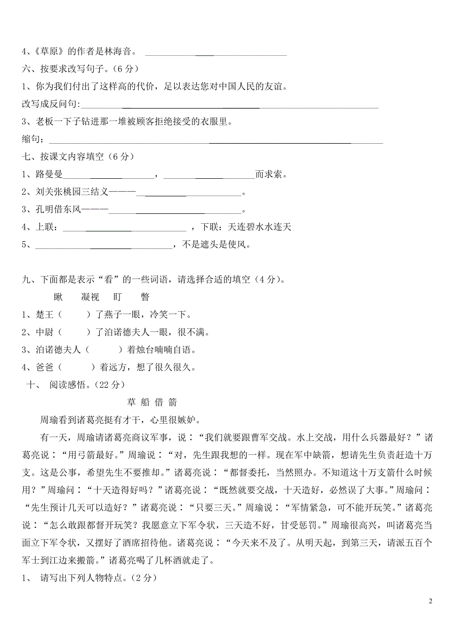 2022年部编人教版五年级语文下册期中考试试卷 (5).doc_第2页