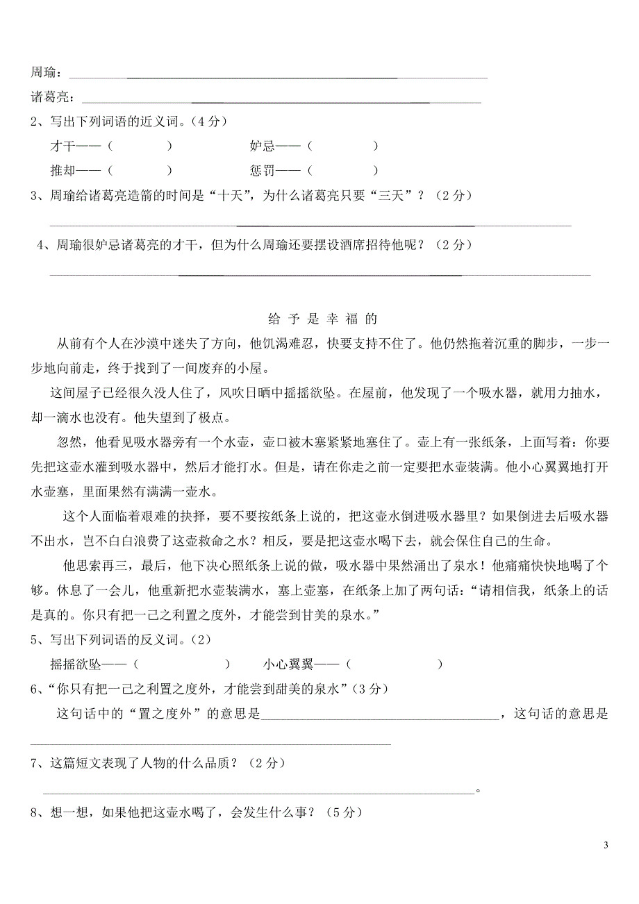 2022年部编人教版五年级语文下册期中考试试卷 (5).doc_第3页