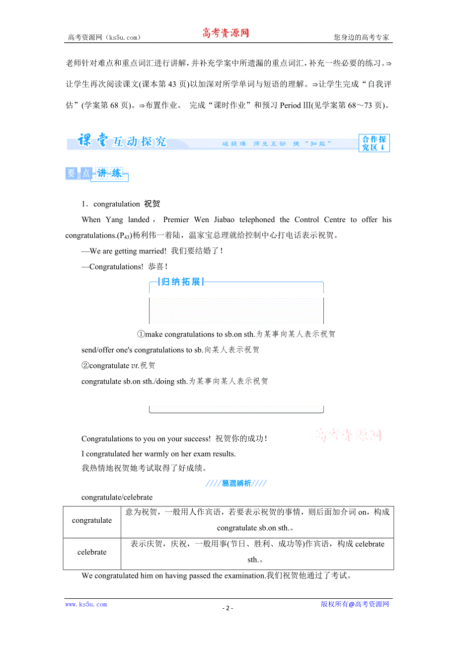 2014-2015学年高中英语（浙江精品）同步教案（2）：MODULE 5 NEWSPAPERS AND MAGAZINES（外研版必修2）.doc_第2页