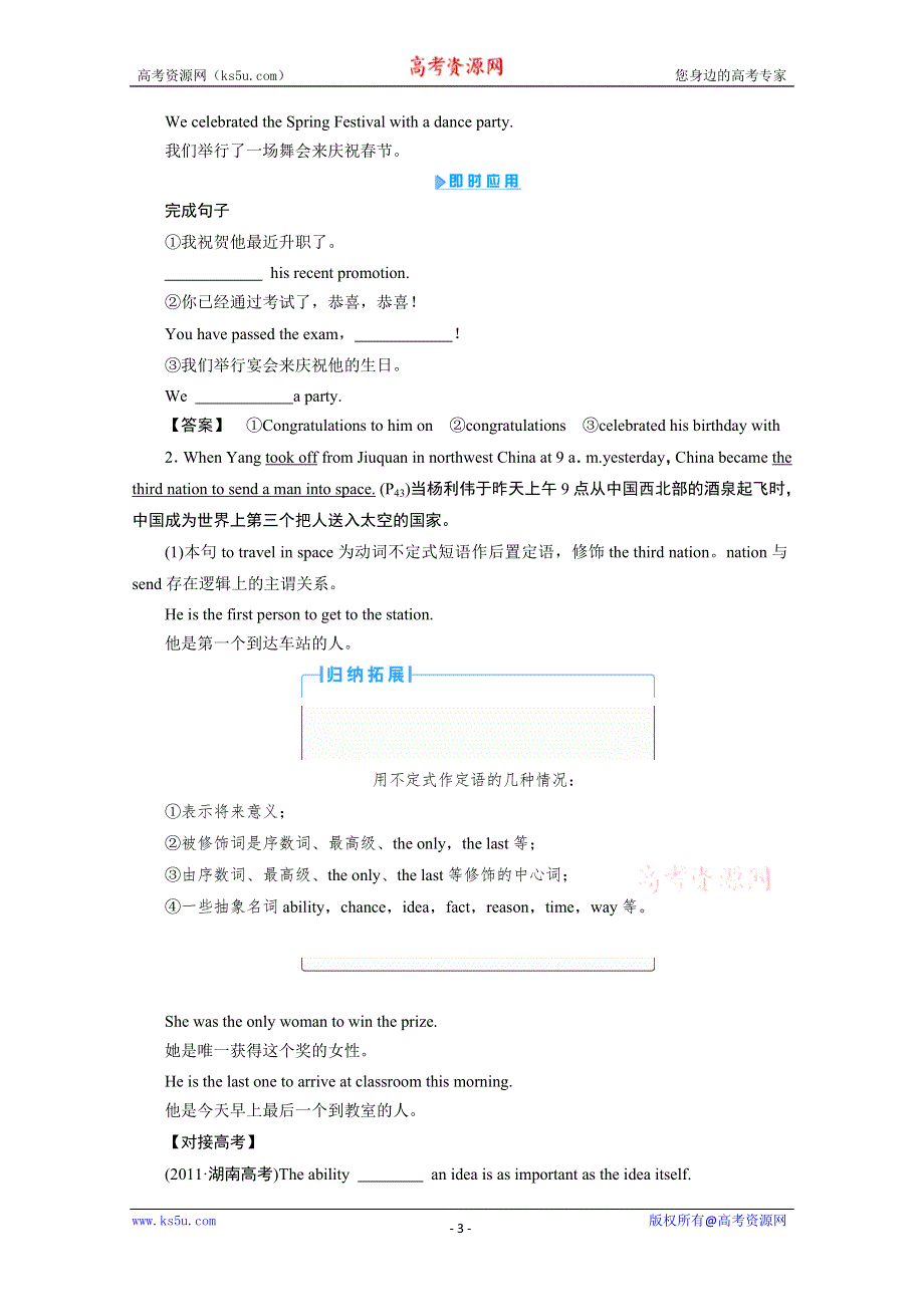 2014-2015学年高中英语（浙江精品）同步教案（2）：MODULE 5 NEWSPAPERS AND MAGAZINES（外研版必修2）.doc_第3页