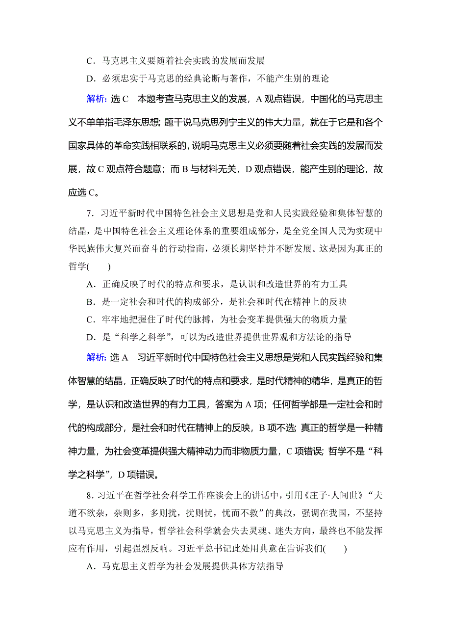 2019-2020学年人教版高中政治必修四学练测练习：第1单元 生活智慧与时代精神 第3课 WORD版含解析.doc_第3页