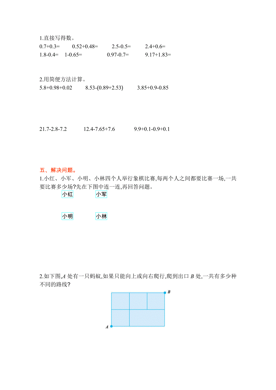 2021年苏教版五年级数学上册第七单元测试题及答案一.doc_第2页