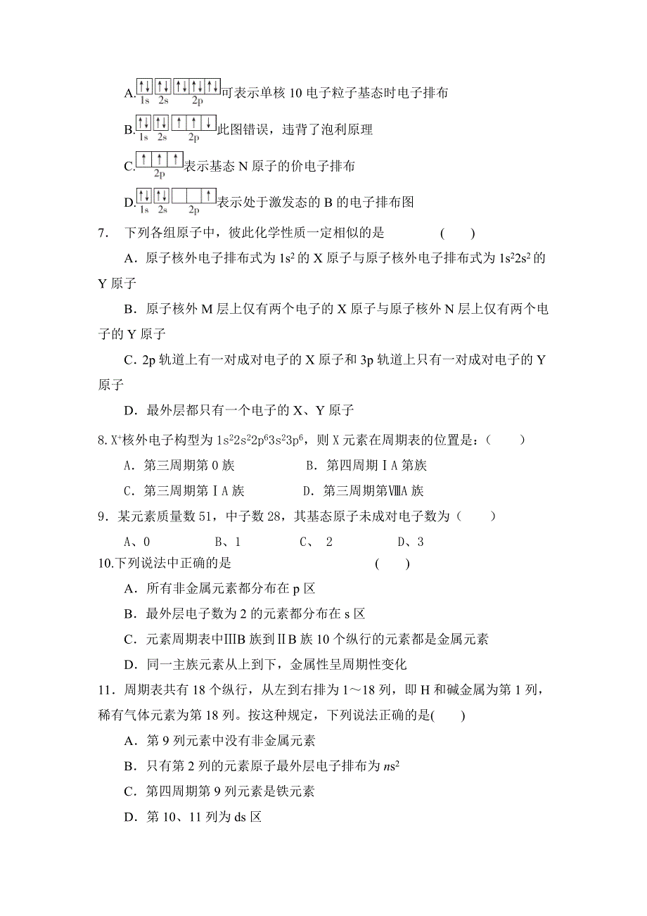 吉林省乾安县第七中学2020-2021学年高二下学期第五次质量检测化学试卷 WORD版含答案.doc_第2页