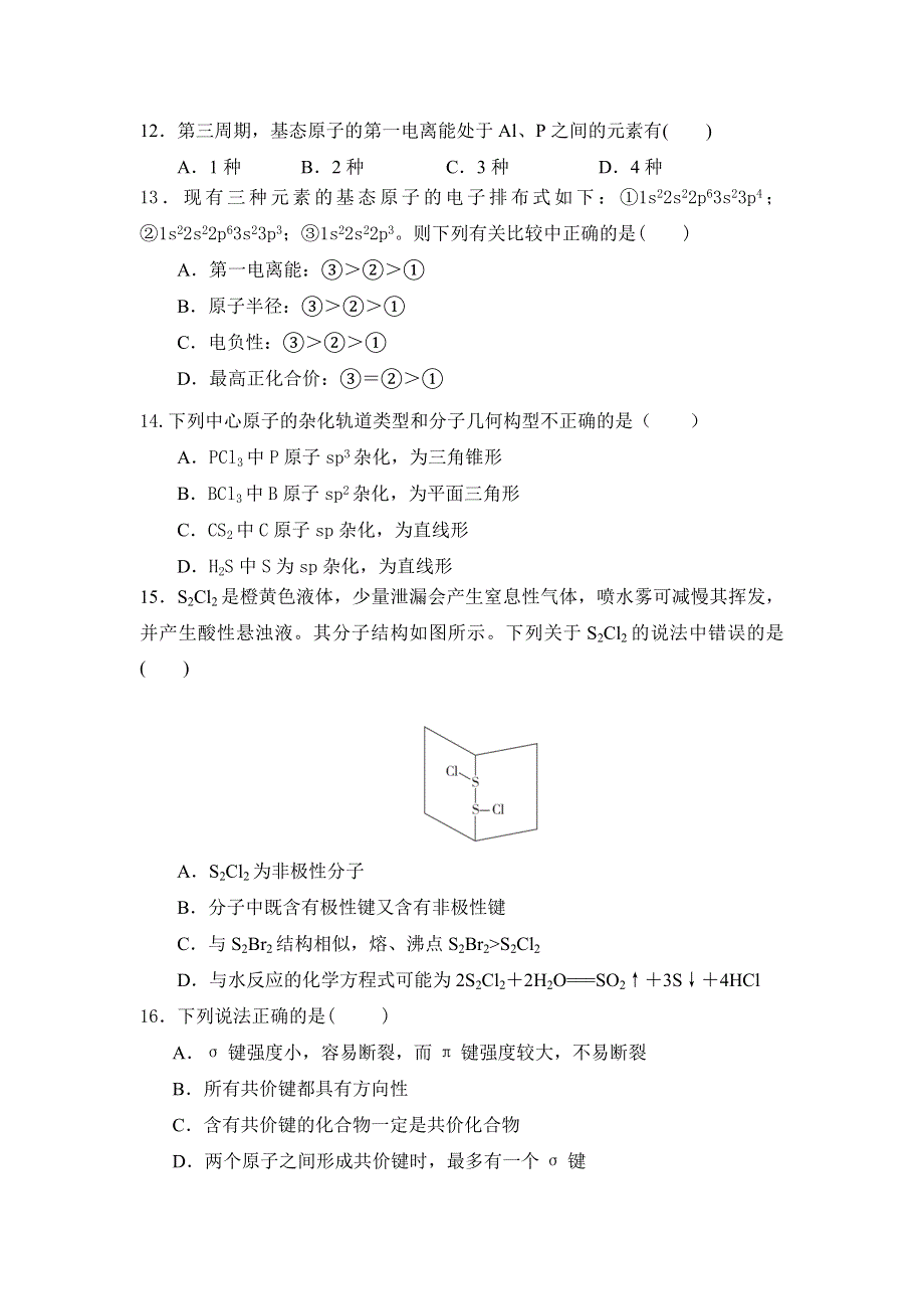 吉林省乾安县第七中学2020-2021学年高二下学期第五次质量检测化学试卷 WORD版含答案.doc_第3页