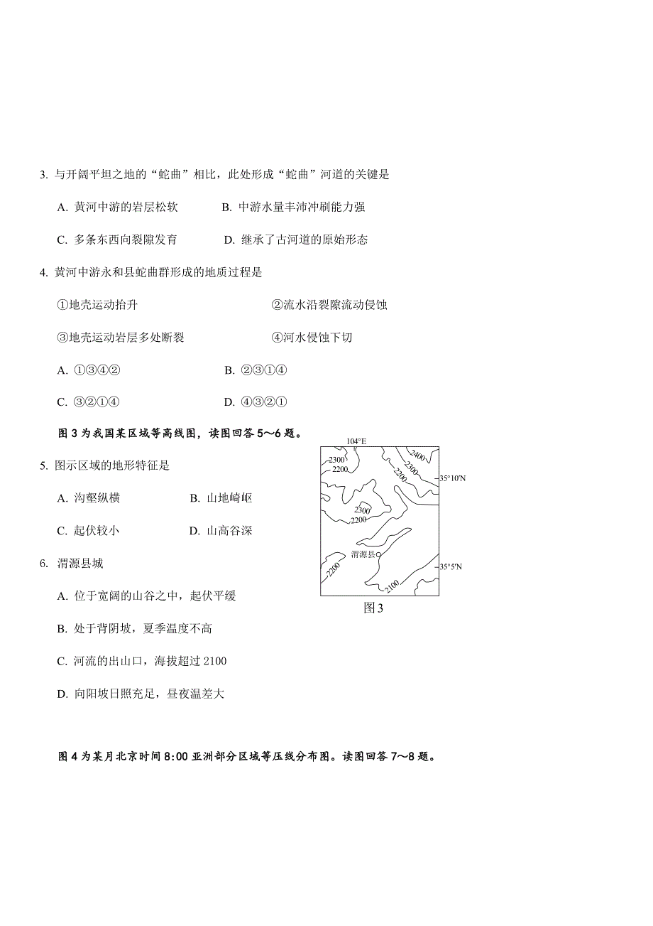 江苏省徐州市2020届高三考前模拟检测地理试题 WORD版含答案.docx_第2页