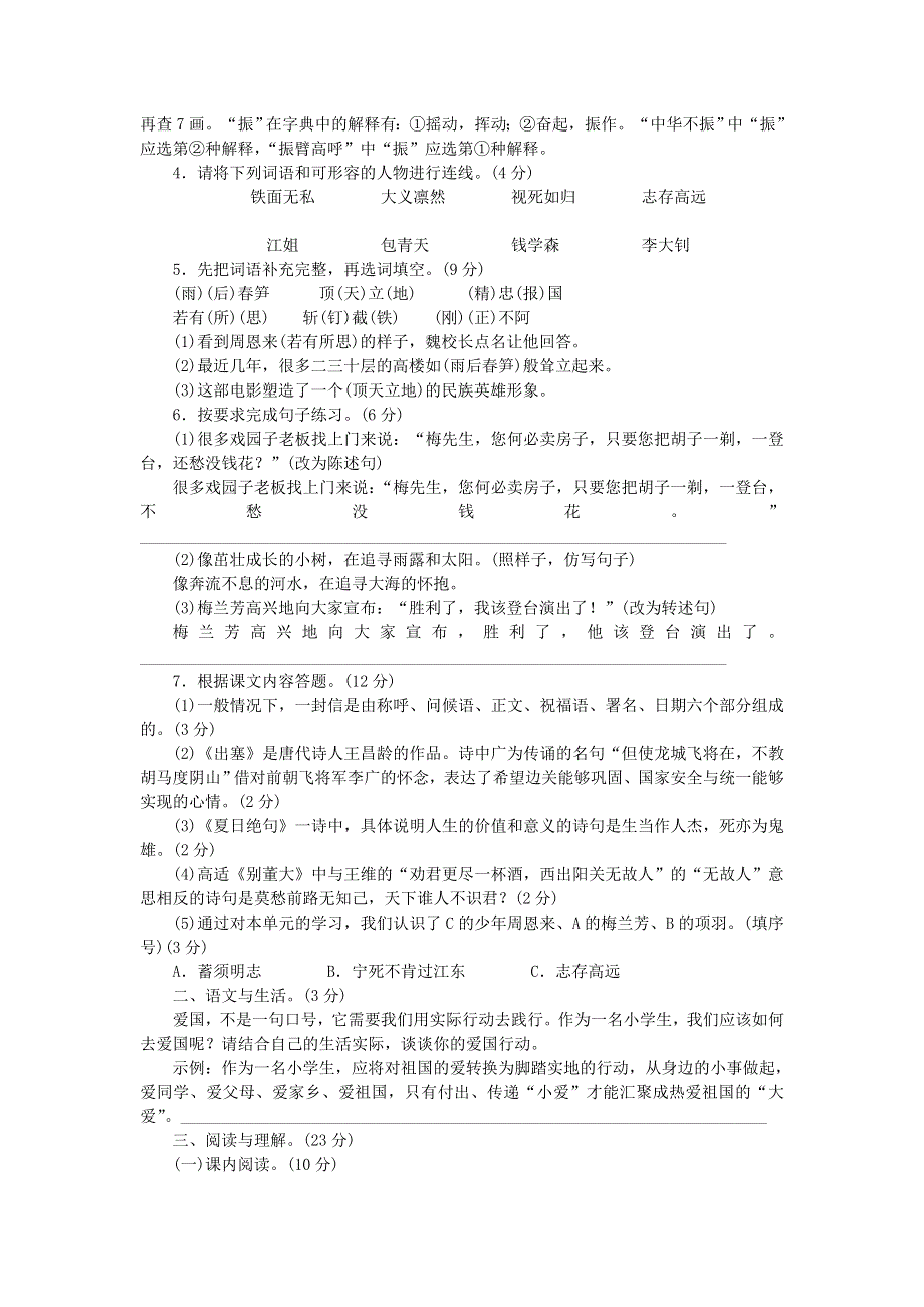 四年级语文上册 第七单元测评卷 新人教版.doc_第2页