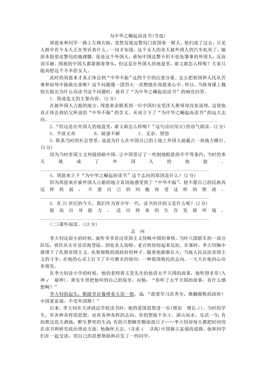 四年级语文上册 第七单元测评卷 新人教版.doc_第3页