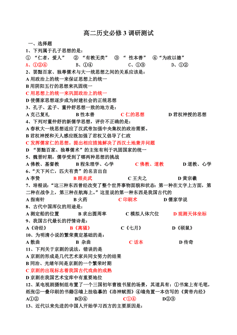 江苏张家港市后塍高中2006—2007学年第一学期高二历史十月调研测试.doc_第1页