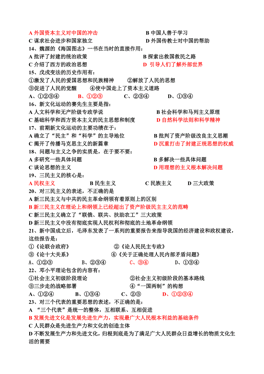 江苏张家港市后塍高中2006—2007学年第一学期高二历史十月调研测试.doc_第2页