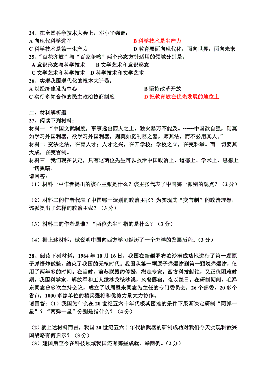 江苏张家港市后塍高中2006—2007学年第一学期高二历史十月调研测试.doc_第3页