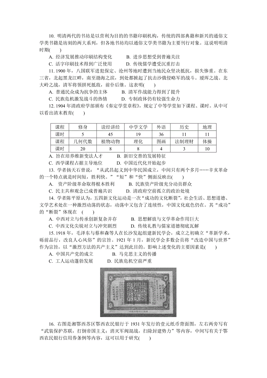 江苏省徐州市2021-2022学年高二上学期学业水平合格性考试模拟试卷（12月） 历史 WORD版含答案.DOCX_第2页