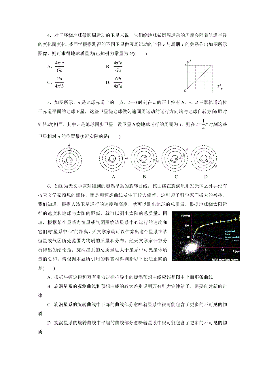 辽宁省葫芦岛市第六中学2019届高三上学期单元测试卷（五） 物理：第五单元 万有引力与航天 WORD版含解析.doc_第2页