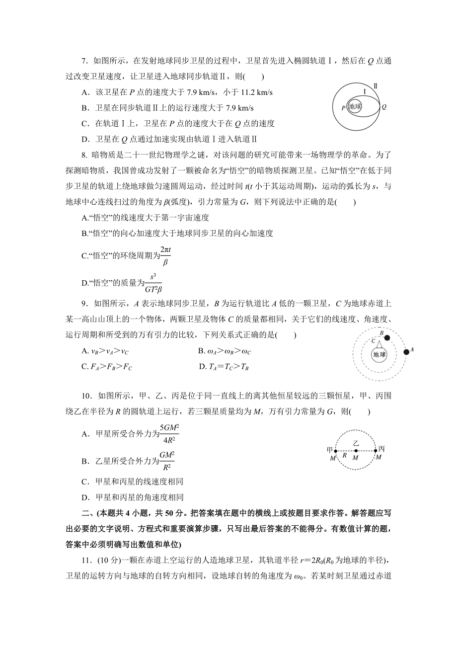 辽宁省葫芦岛市第六中学2019届高三上学期单元测试卷（五） 物理：第五单元 万有引力与航天 WORD版含解析.doc_第3页