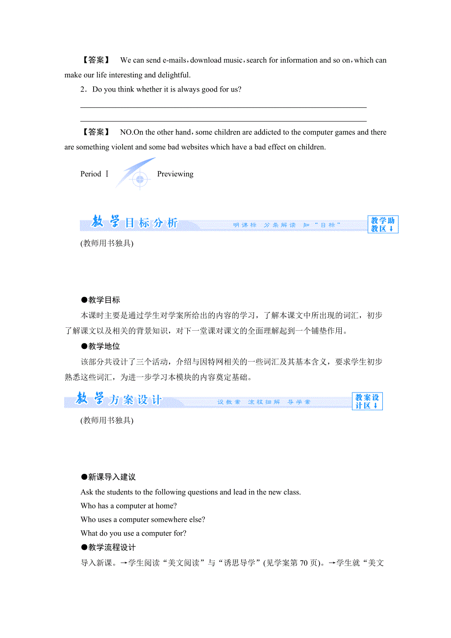 2014-2015学年高中英语（浙江精品）同步教案（1）：M 6 THE INTERNET AND TELECOMMUNICATIONS（外研版必修1）.doc_第2页