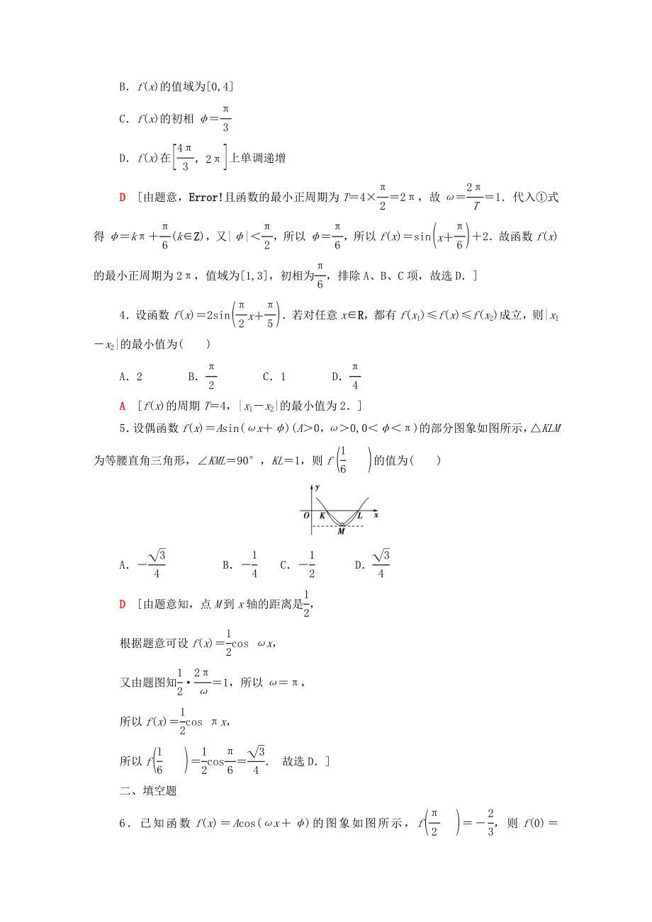 2020-2021学年新教材高中数学 第7章 三角函数 课时分层作业40 函数y＝Asin（ωx＋φ）的图象与性质（含解析）苏教版必修第一册.doc_第2页