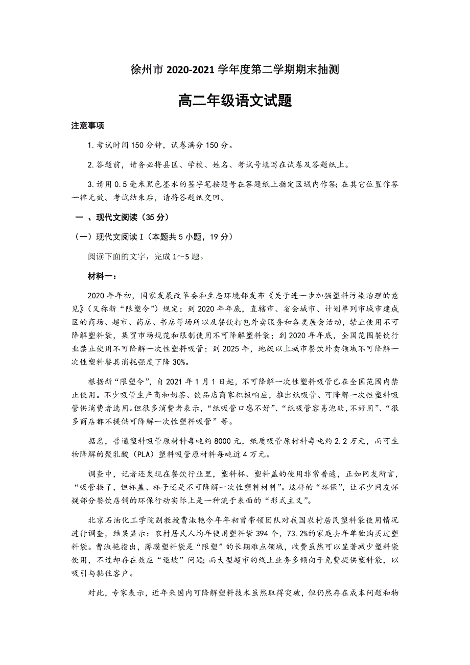 江苏省徐州市2020-2021学年高二下学期期末抽测语文试卷 WORD版含答案.docx_第1页