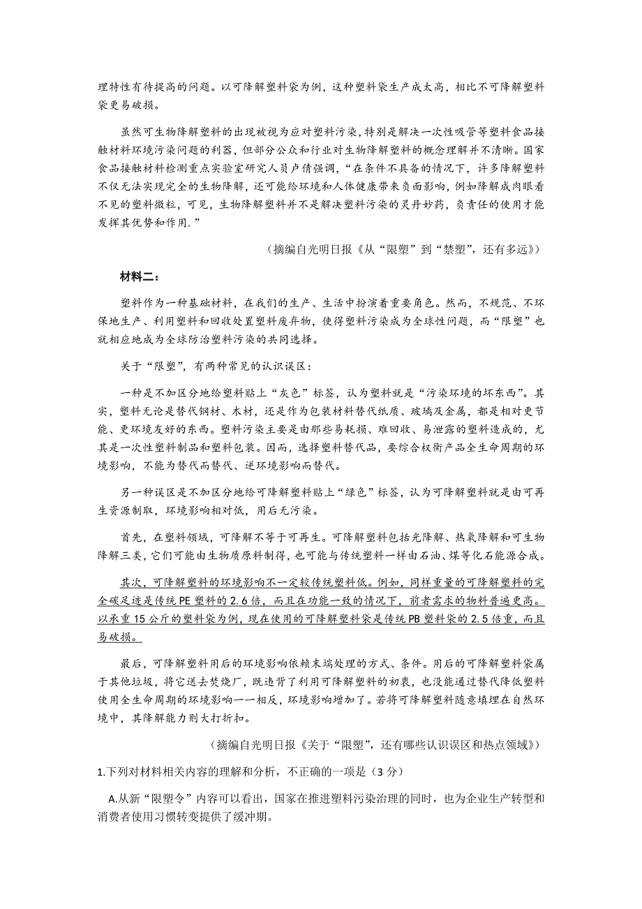 江苏省徐州市2020-2021学年高二下学期期末抽测语文试卷 WORD版含答案.docx_第2页