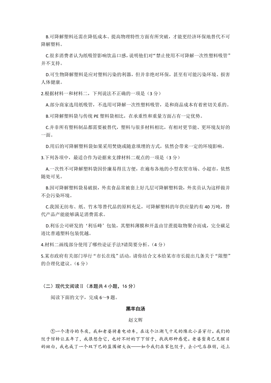 江苏省徐州市2020-2021学年高二下学期期末抽测语文试卷 WORD版含答案.docx_第3页