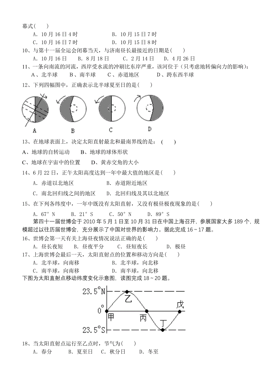 山东省淄博市博山区实验中学2011级高一第一学段地理检测试题.doc_第2页