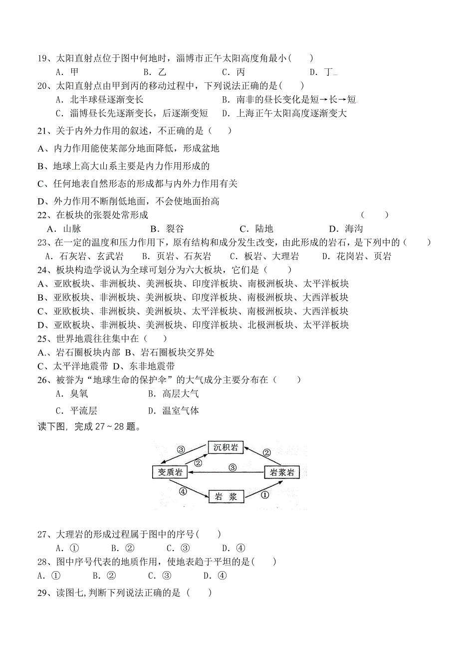 山东省淄博市博山区实验中学2011级高一第一学段地理检测试题.doc_第3页