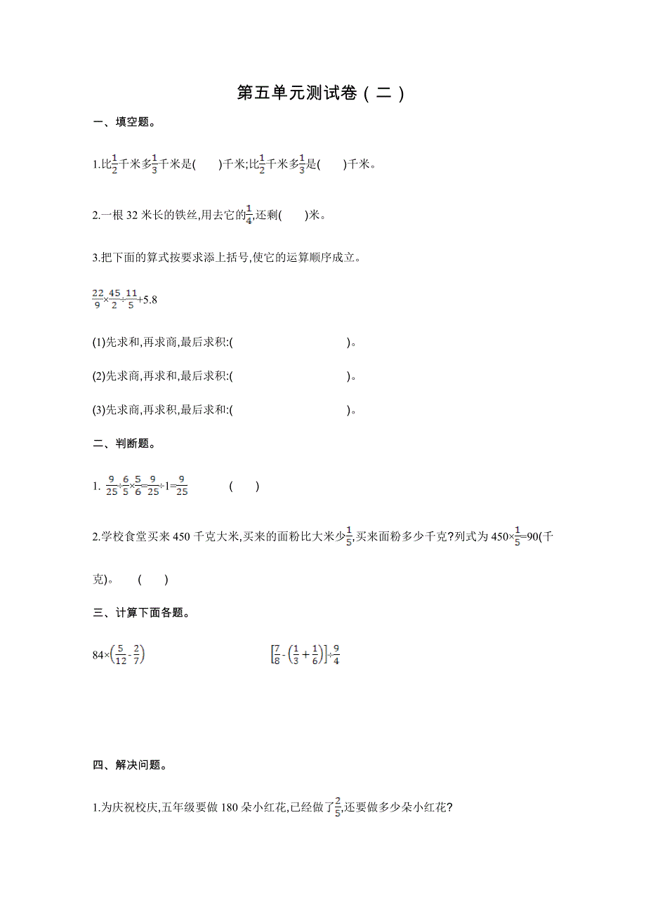 2021年苏教版六年级数学上册第五单元测试题及答案二.doc_第1页