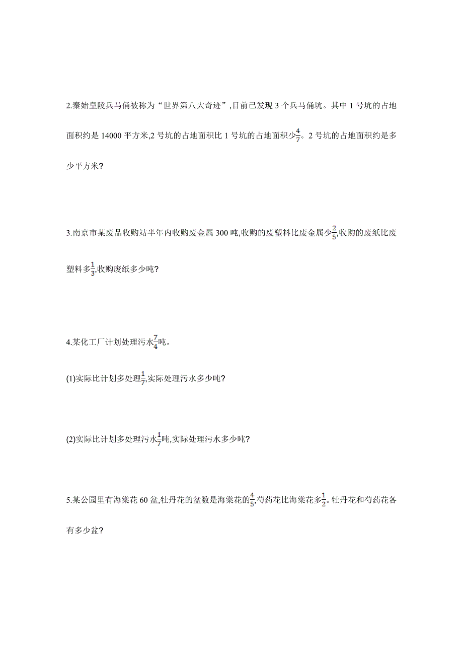 2021年苏教版六年级数学上册第五单元测试题及答案二.doc_第2页