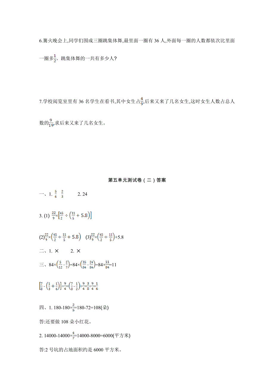 2021年苏教版六年级数学上册第五单元测试题及答案二.doc_第3页