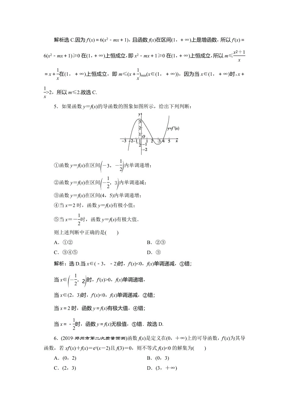 2020高考文科数学二轮考前复习方略练习：专题六　第3讲　导数的简单应用练典型习题　提数学素养 WORD版含解析.doc_第2页